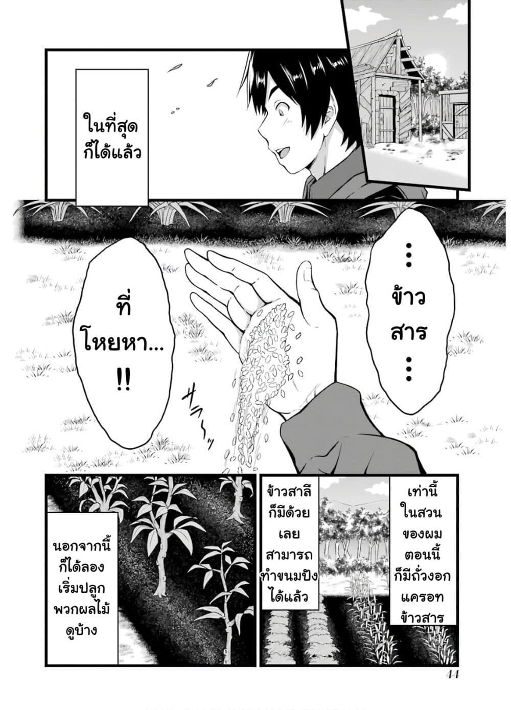 Yuru Fuwa Noka No Moji Bake Skill page 2