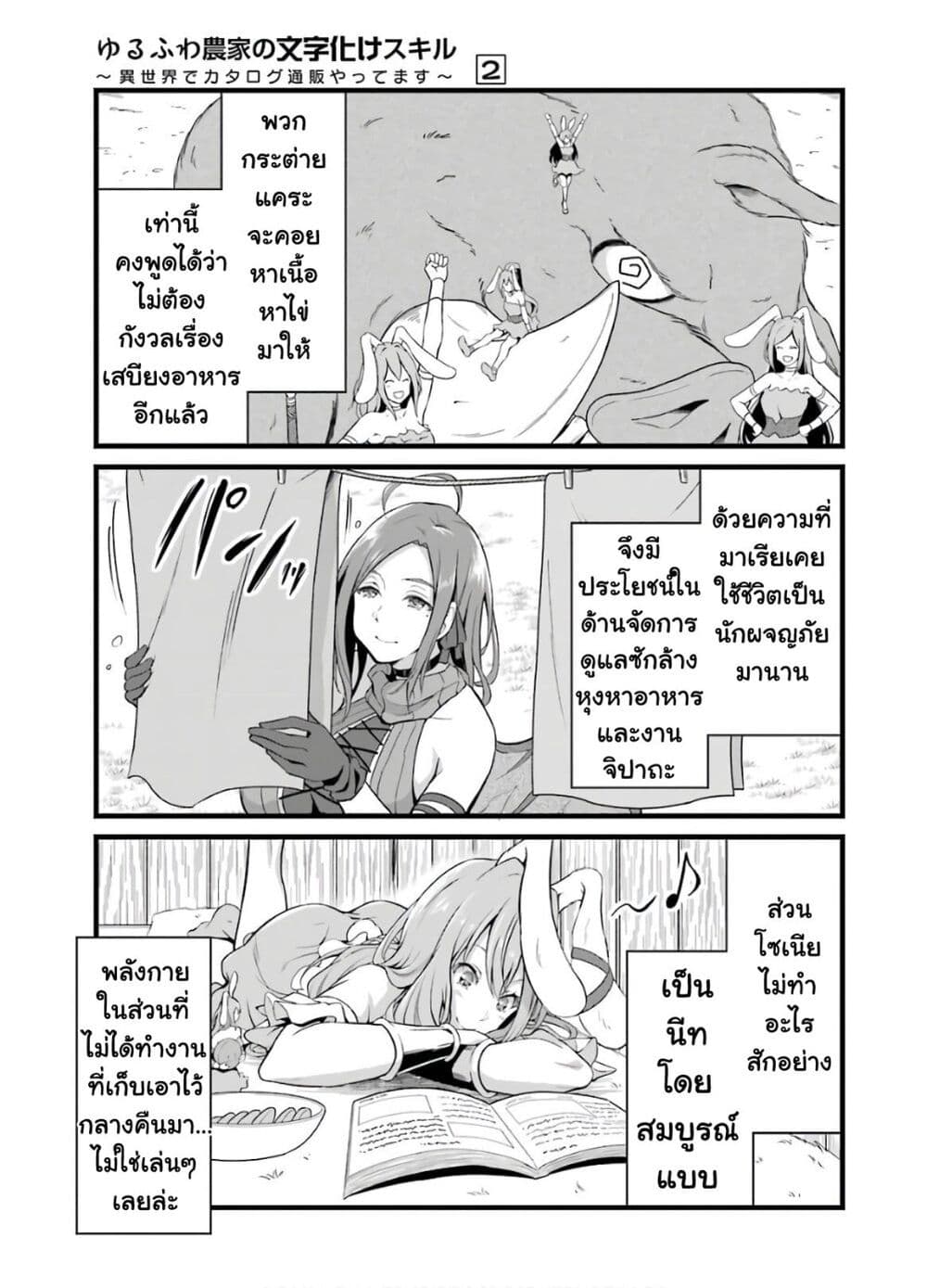 Yuru Fuwa Noka No Moji Bake Skill page 3