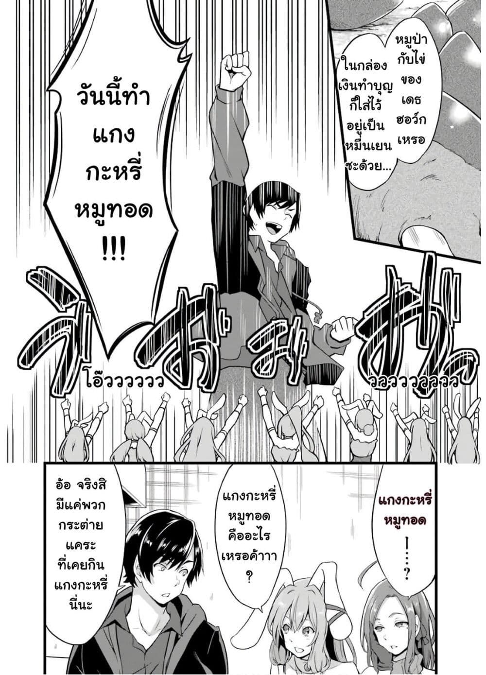 Yuru Fuwa Noka No Moji Bake Skill page 4