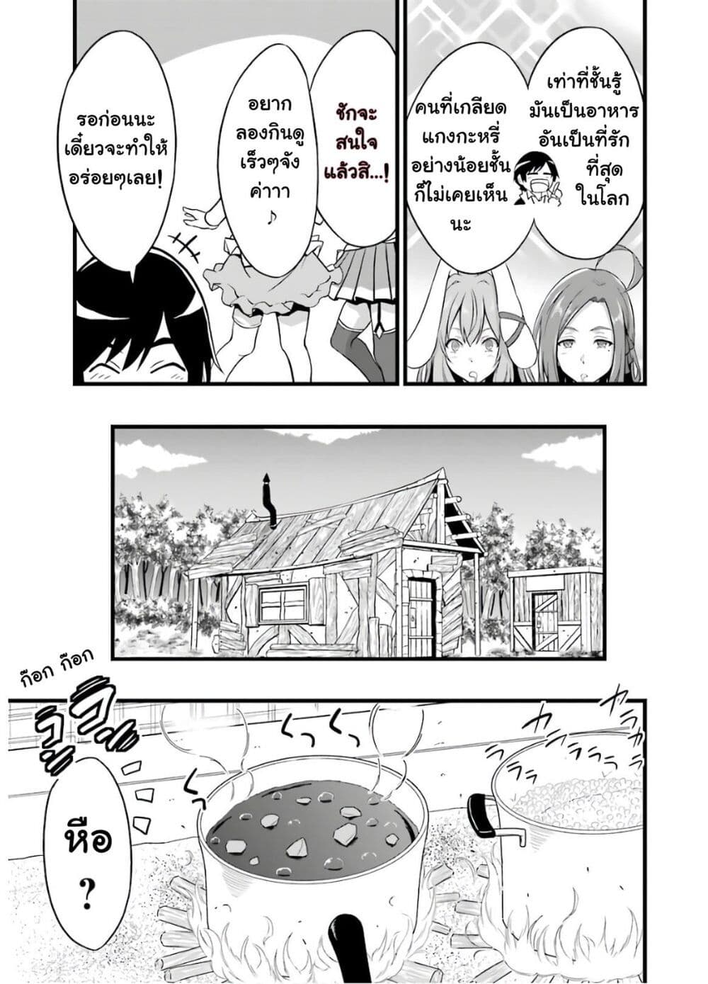 Yuru Fuwa Noka No Moji Bake Skill page 5