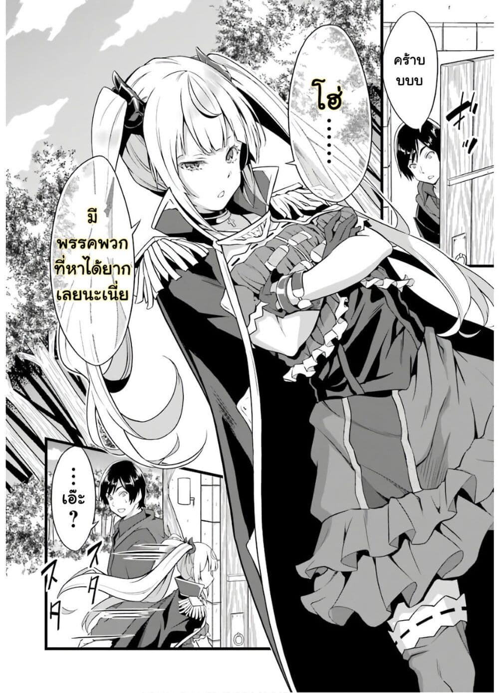 Yuru Fuwa Noka No Moji Bake Skill page 6