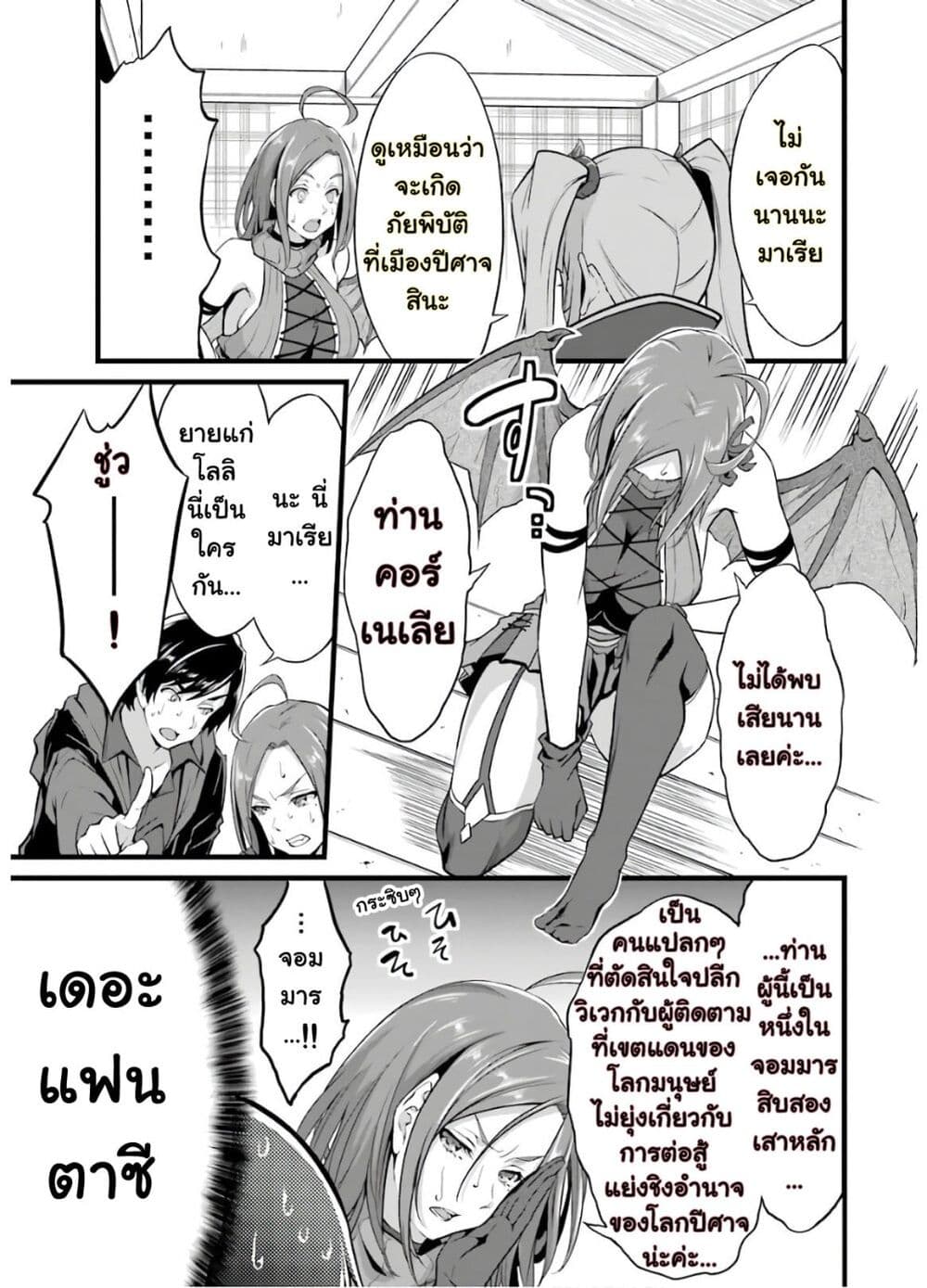 Yuru Fuwa Noka No Moji Bake Skill page 7