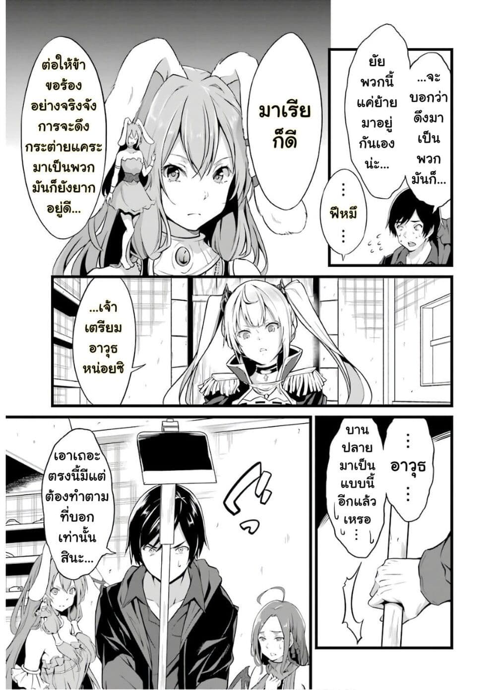 Yuru Fuwa Noka No Moji Bake Skill page 9