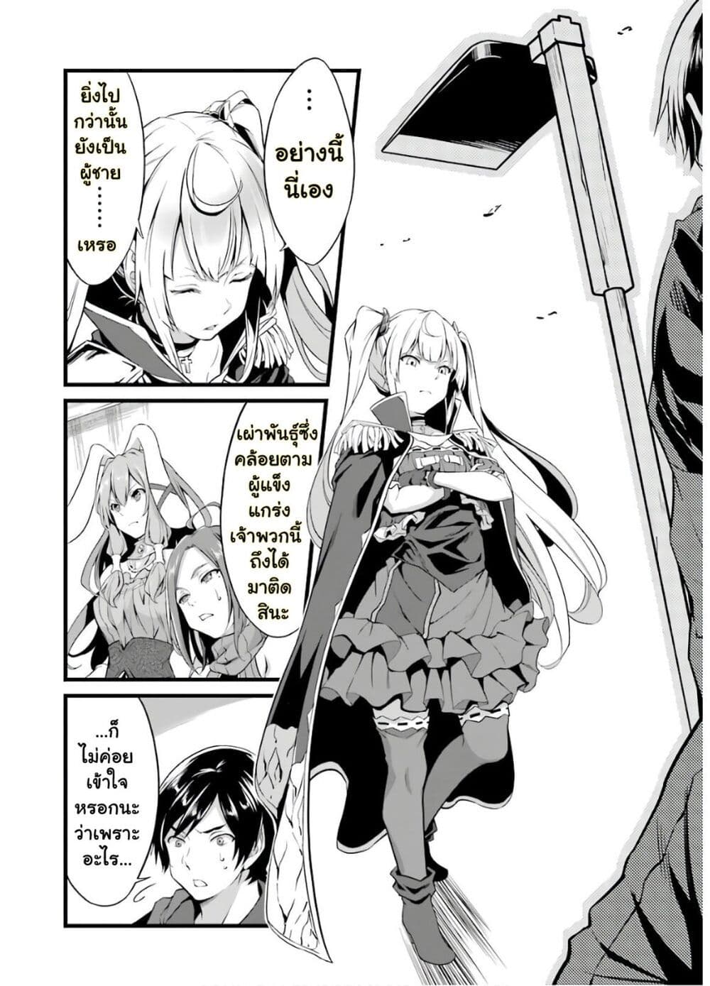 Yuru Fuwa Noka No Moji Bake Skill page 10