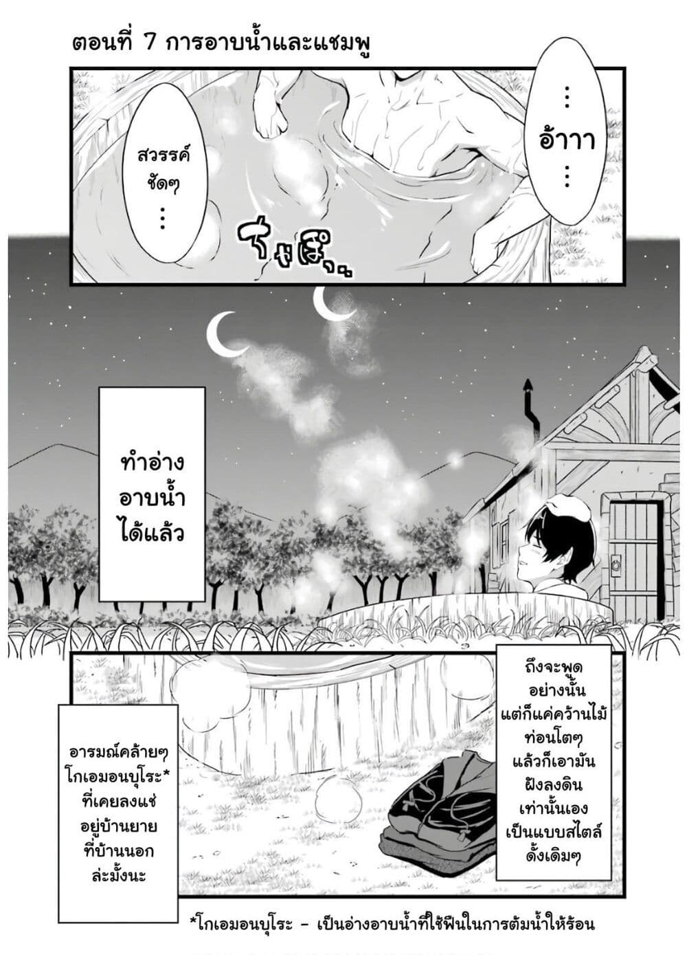 Yuru Fuwa Noka No Moji Bake Skill page 1