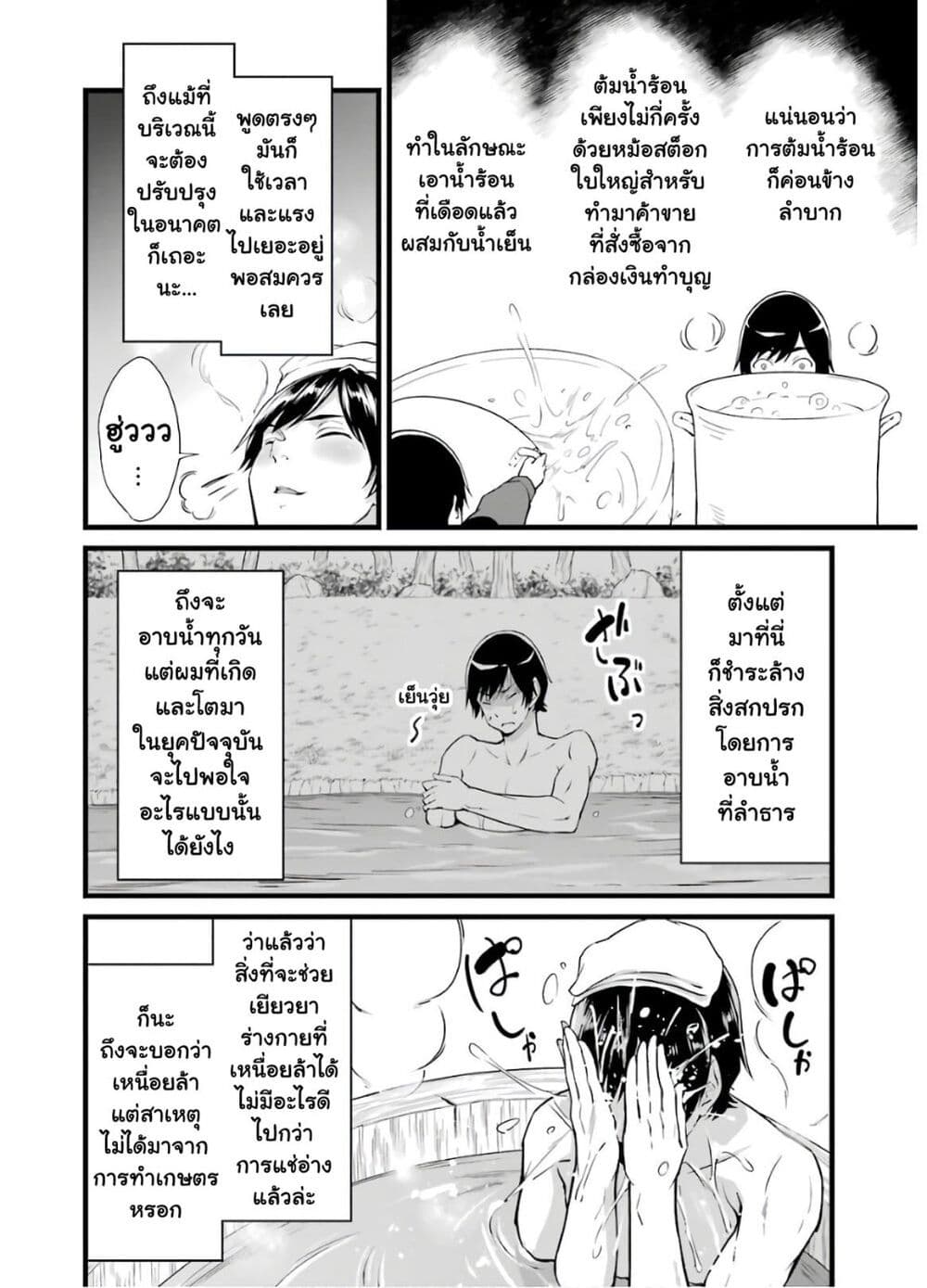 Yuru Fuwa Noka No Moji Bake Skill page 2