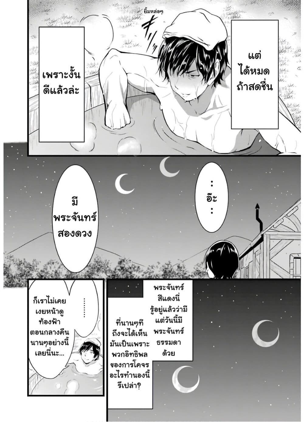 Yuru Fuwa Noka No Moji Bake Skill page 4