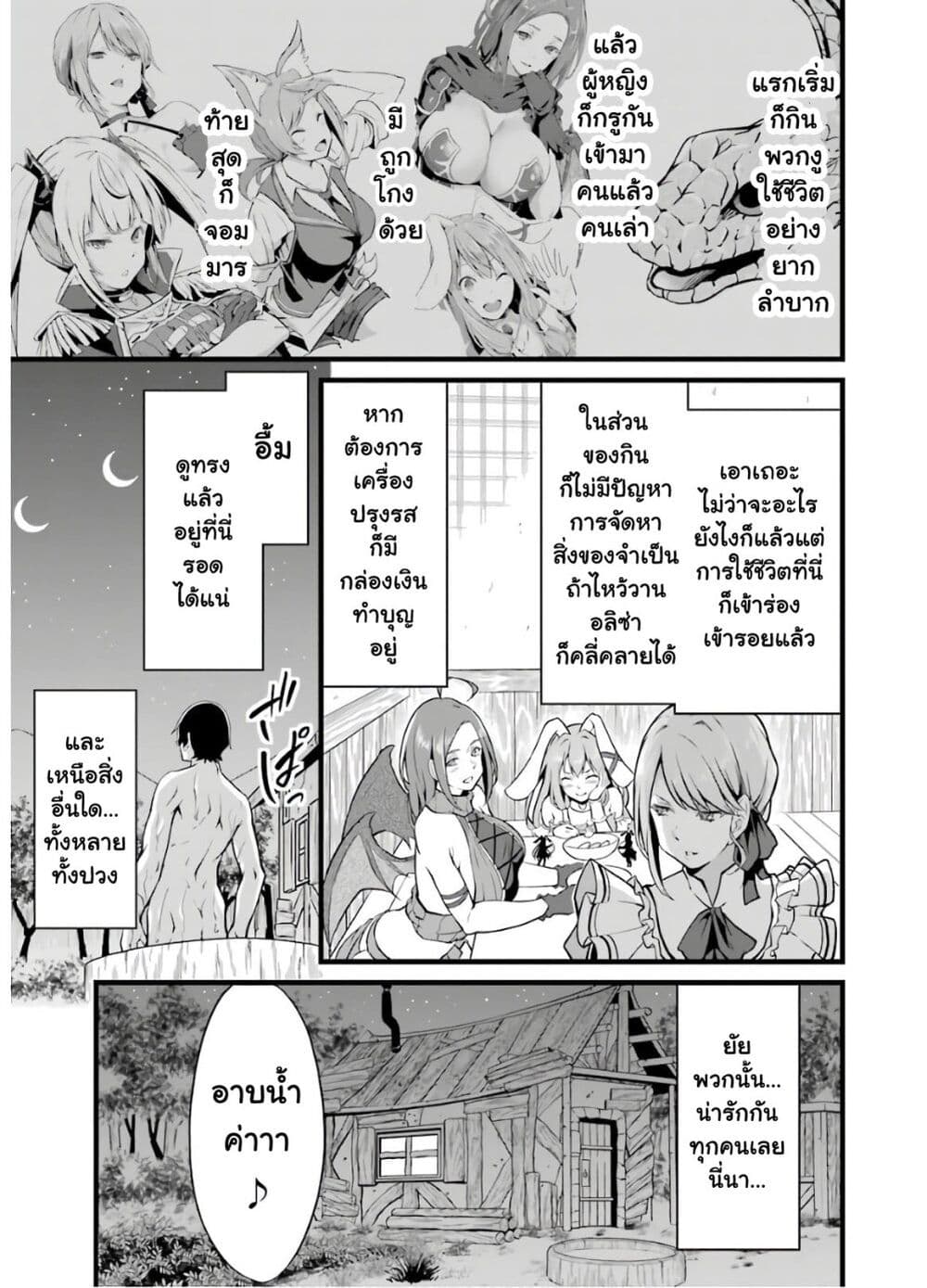 Yuru Fuwa Noka No Moji Bake Skill page 5