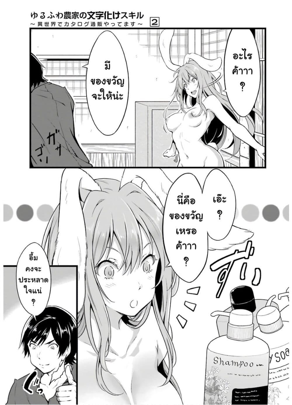 Yuru Fuwa Noka No Moji Bake Skill page 7