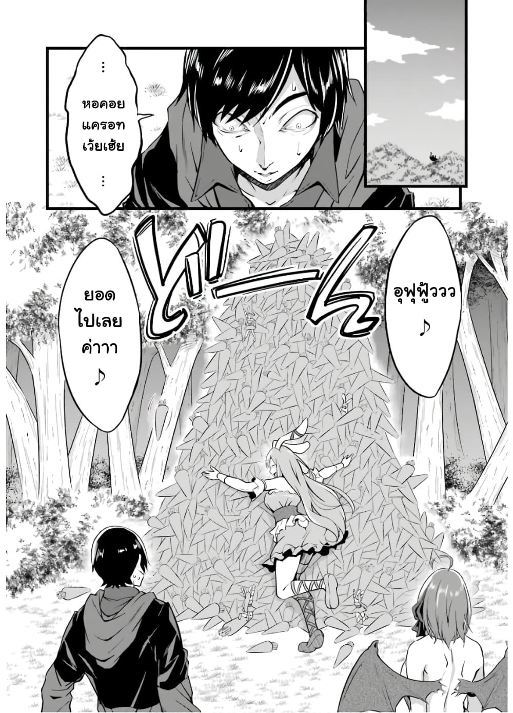 Yuru Fuwa Noka No Moji Bake Skill page 2