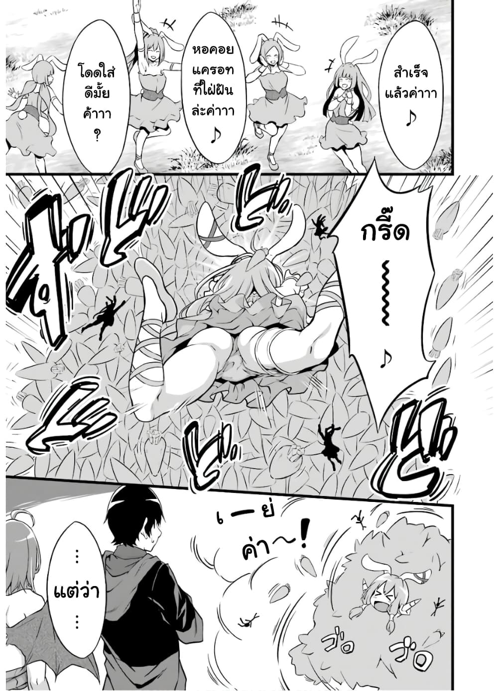 Yuru Fuwa Noka No Moji Bake Skill page 3