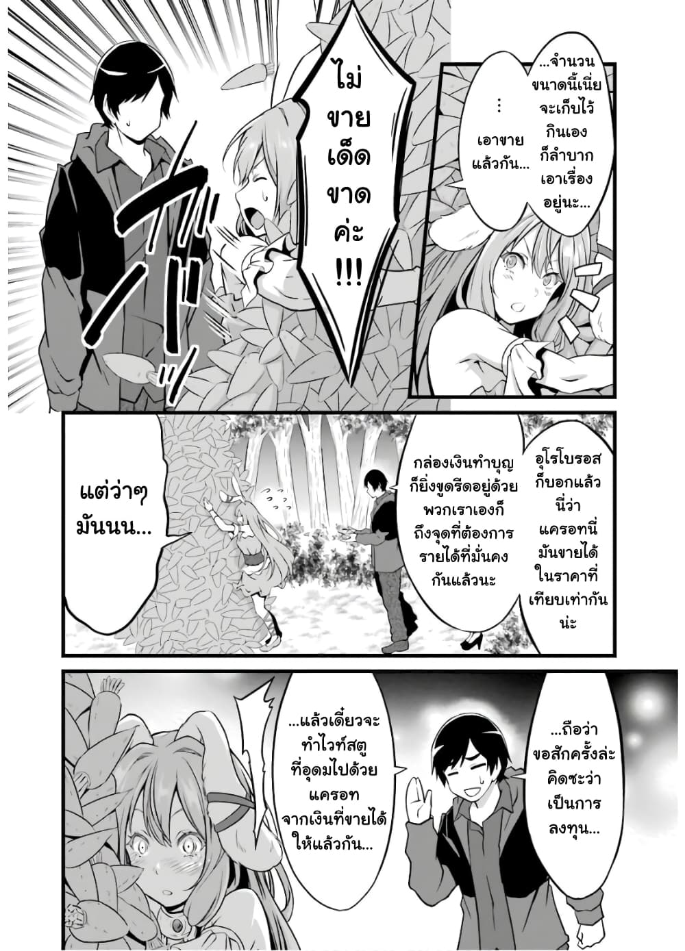 Yuru Fuwa Noka No Moji Bake Skill page 4