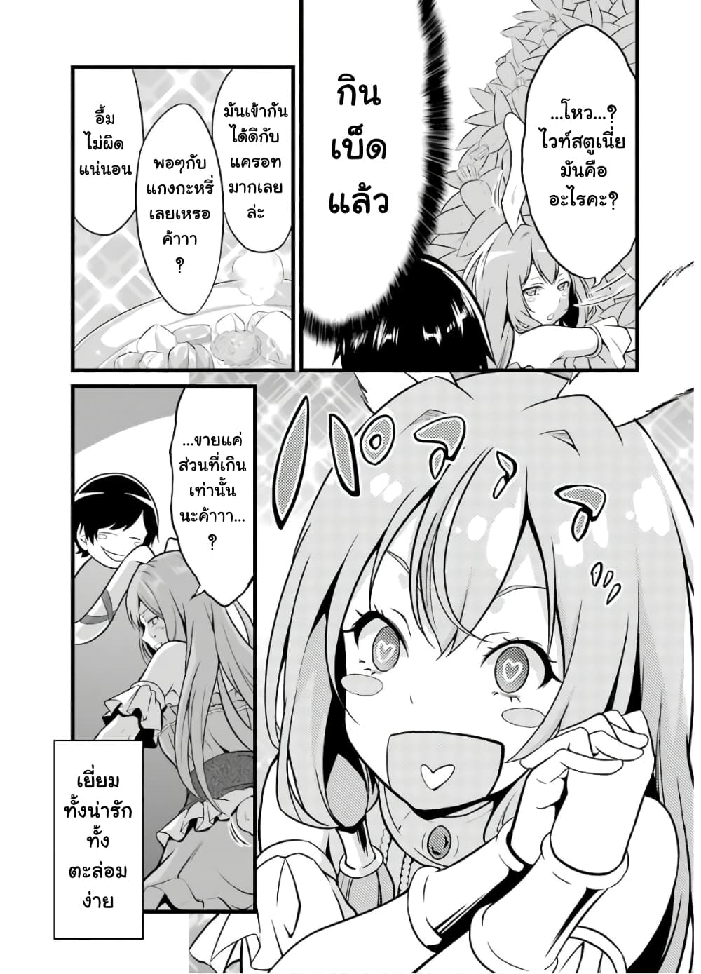 Yuru Fuwa Noka No Moji Bake Skill page 5