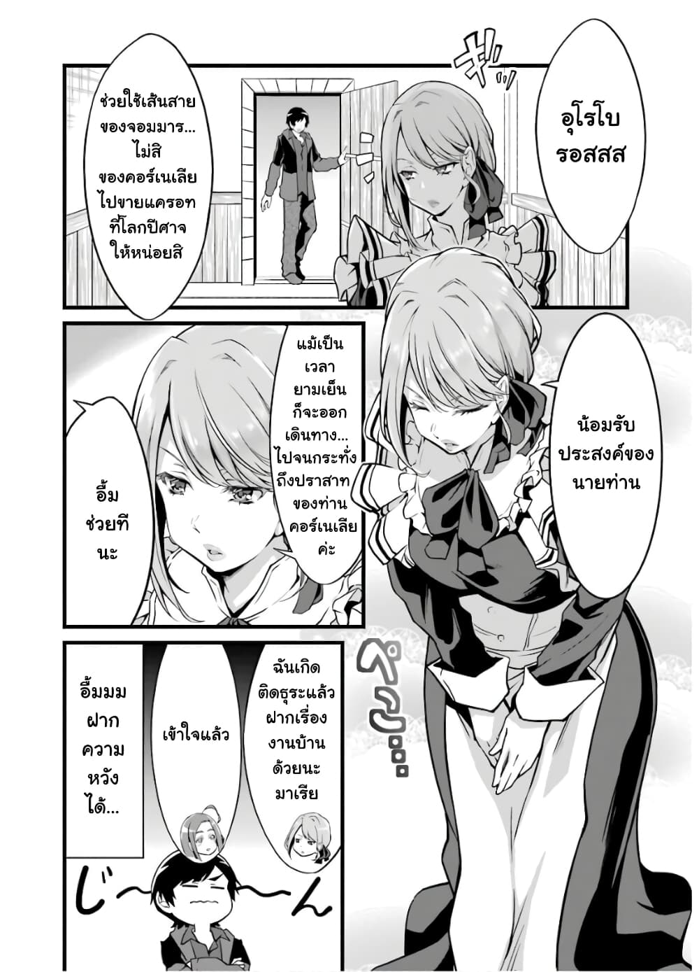 Yuru Fuwa Noka No Moji Bake Skill page 6