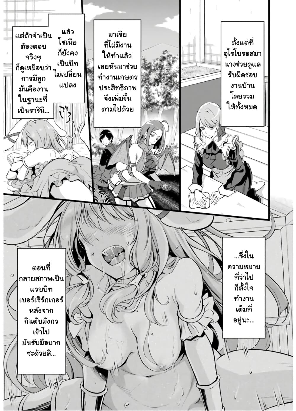 Yuru Fuwa Noka No Moji Bake Skill page 7