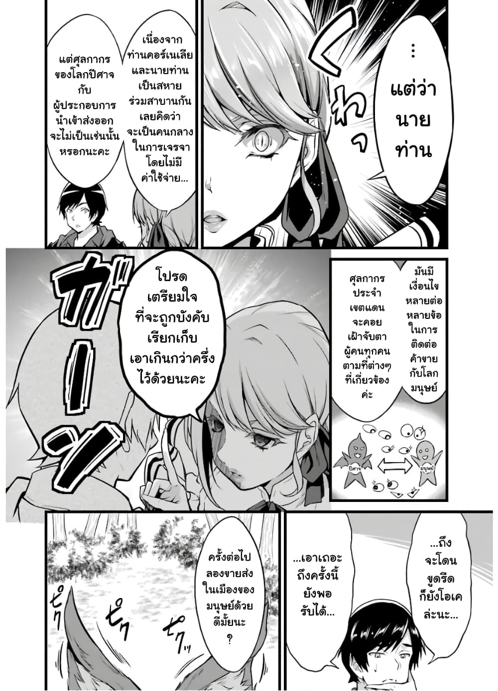 Yuru Fuwa Noka No Moji Bake Skill page 8