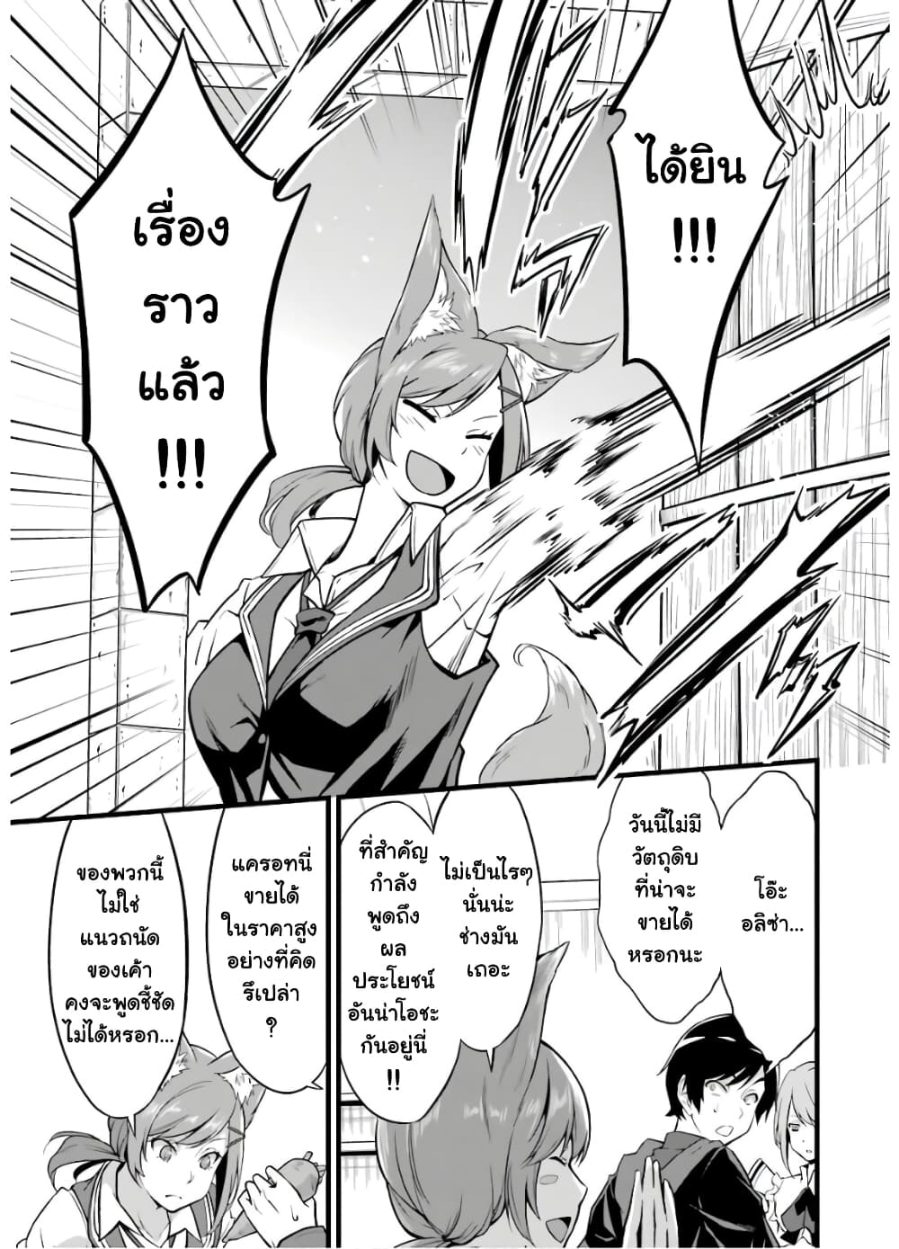 Yuru Fuwa Noka No Moji Bake Skill page 9