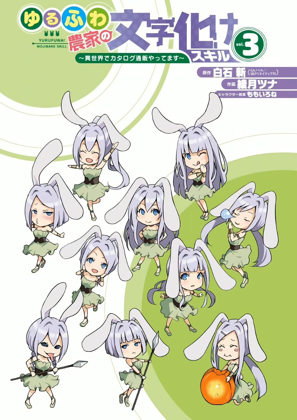 Yuru Fuwa Noka No Moji Bake Skill page 2