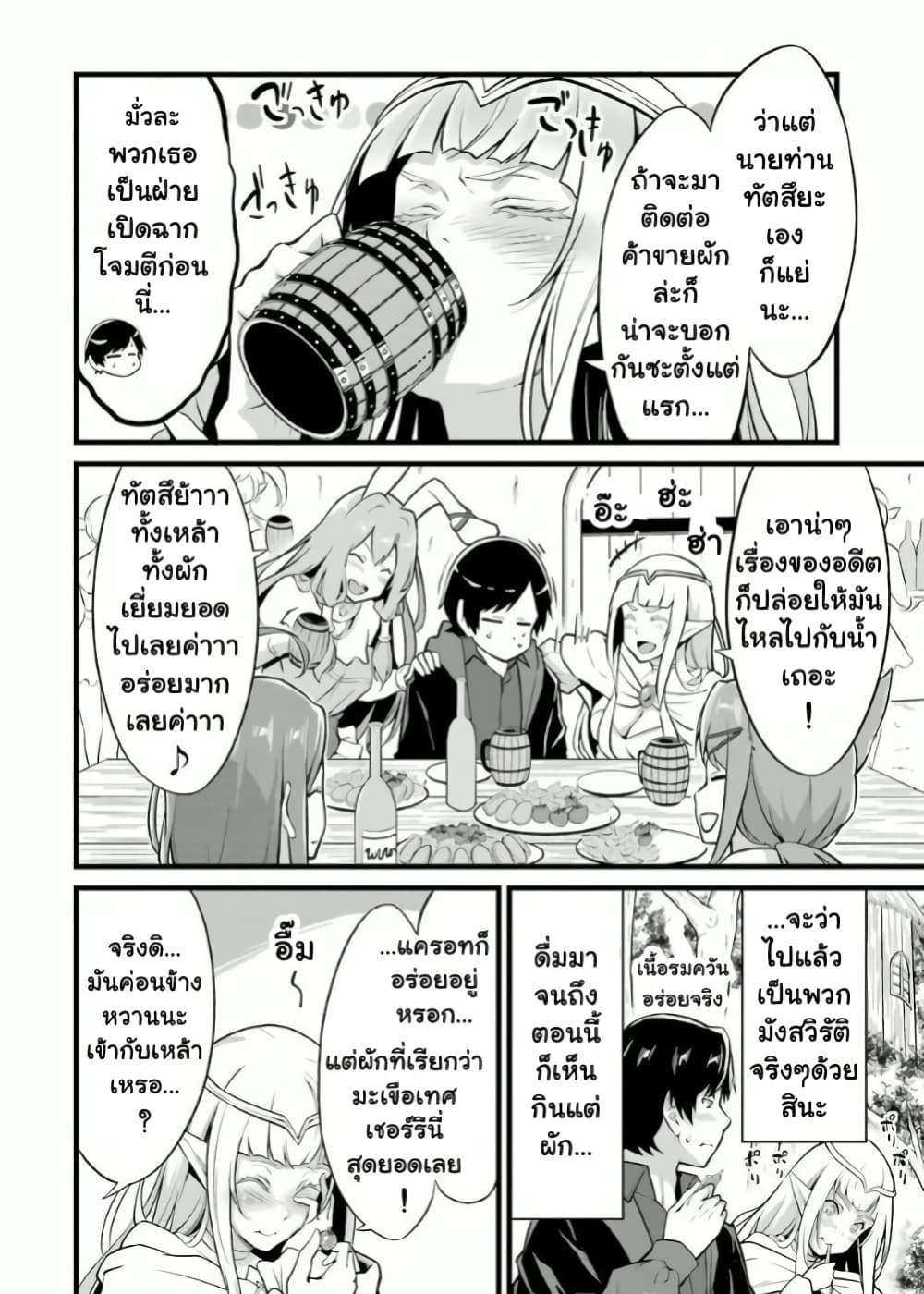 Yuru Fuwa Noka No Moji Bake Skill page 4