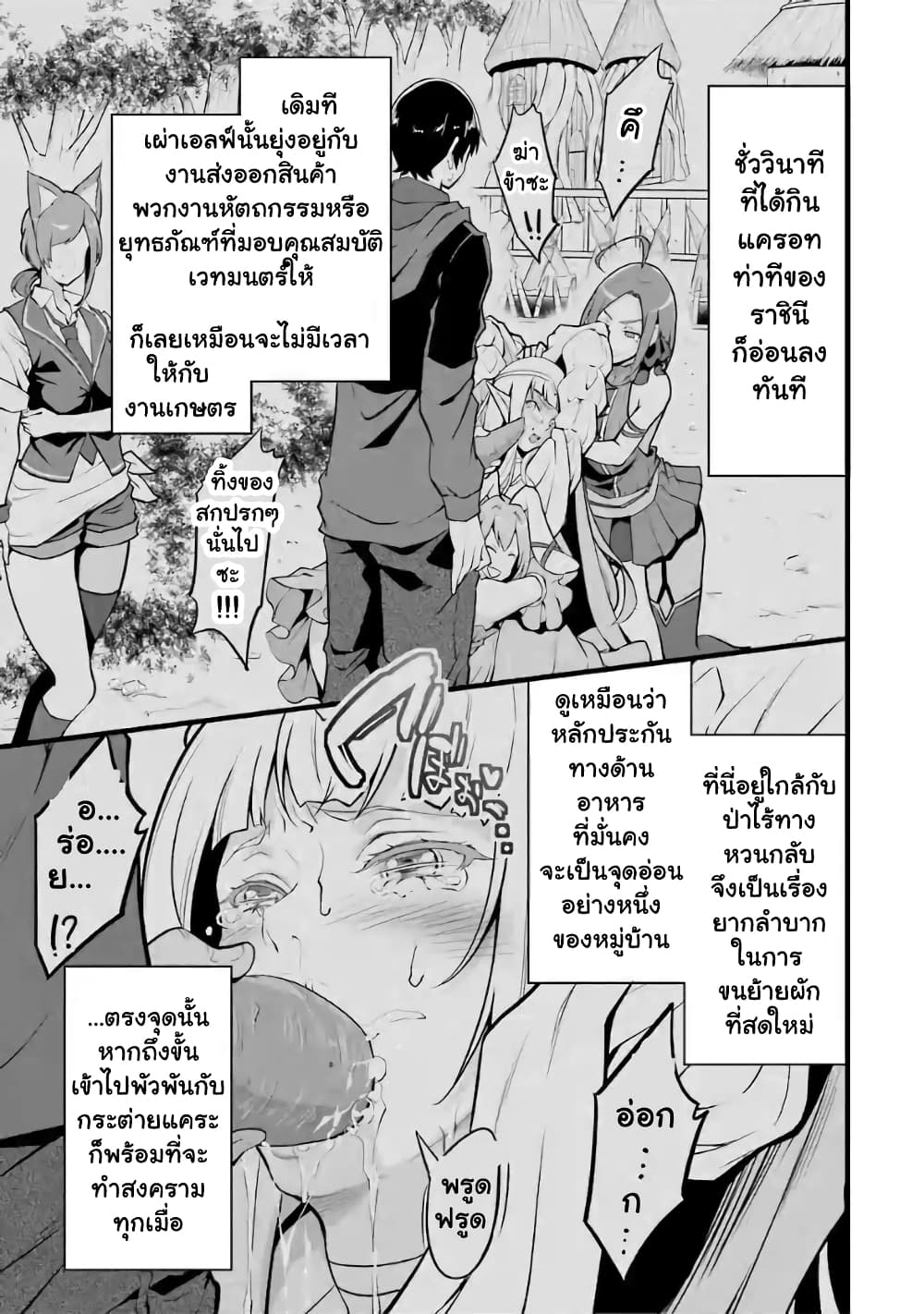 Yuru Fuwa Noka No Moji Bake Skill page 5