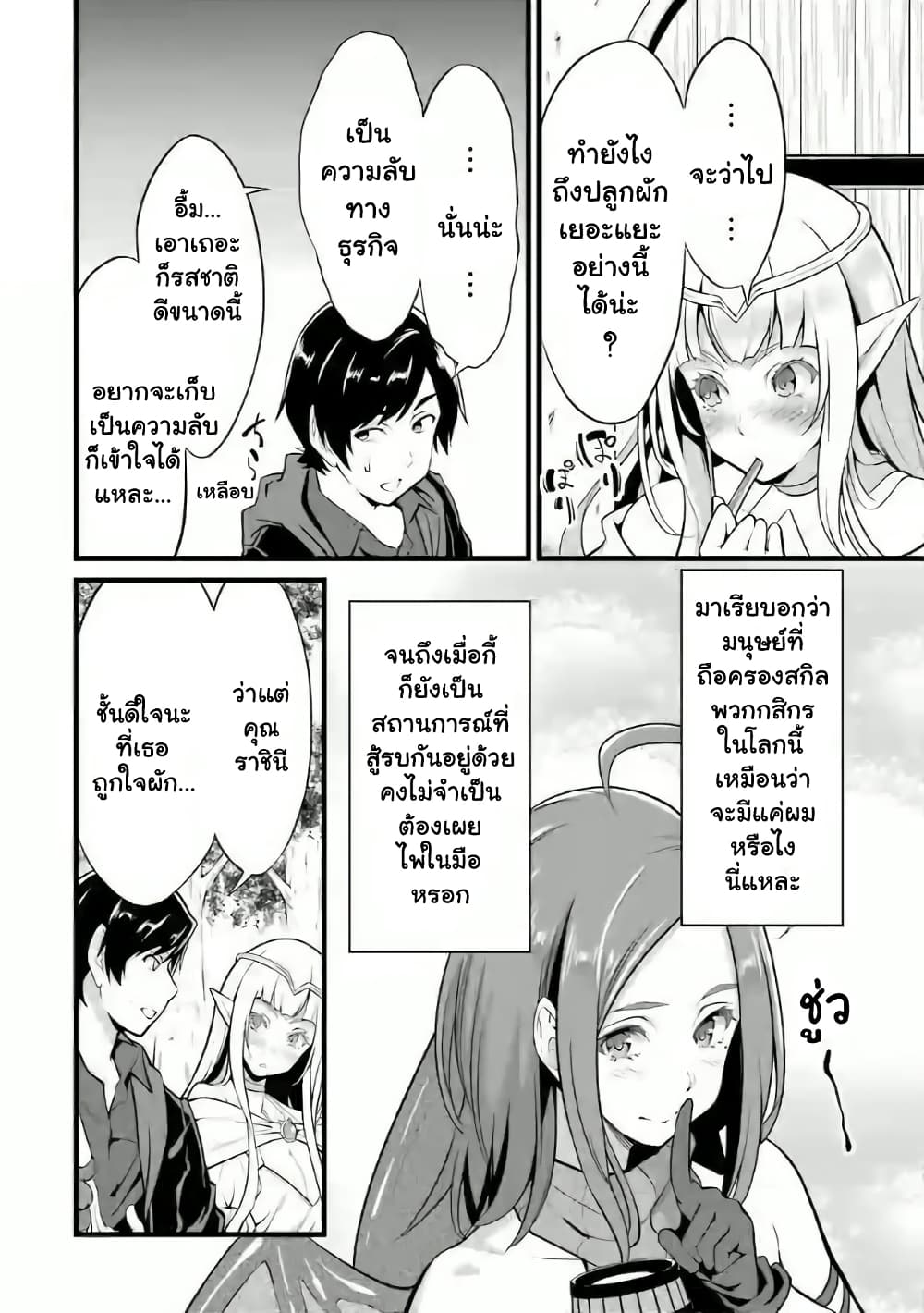 Yuru Fuwa Noka No Moji Bake Skill page 6