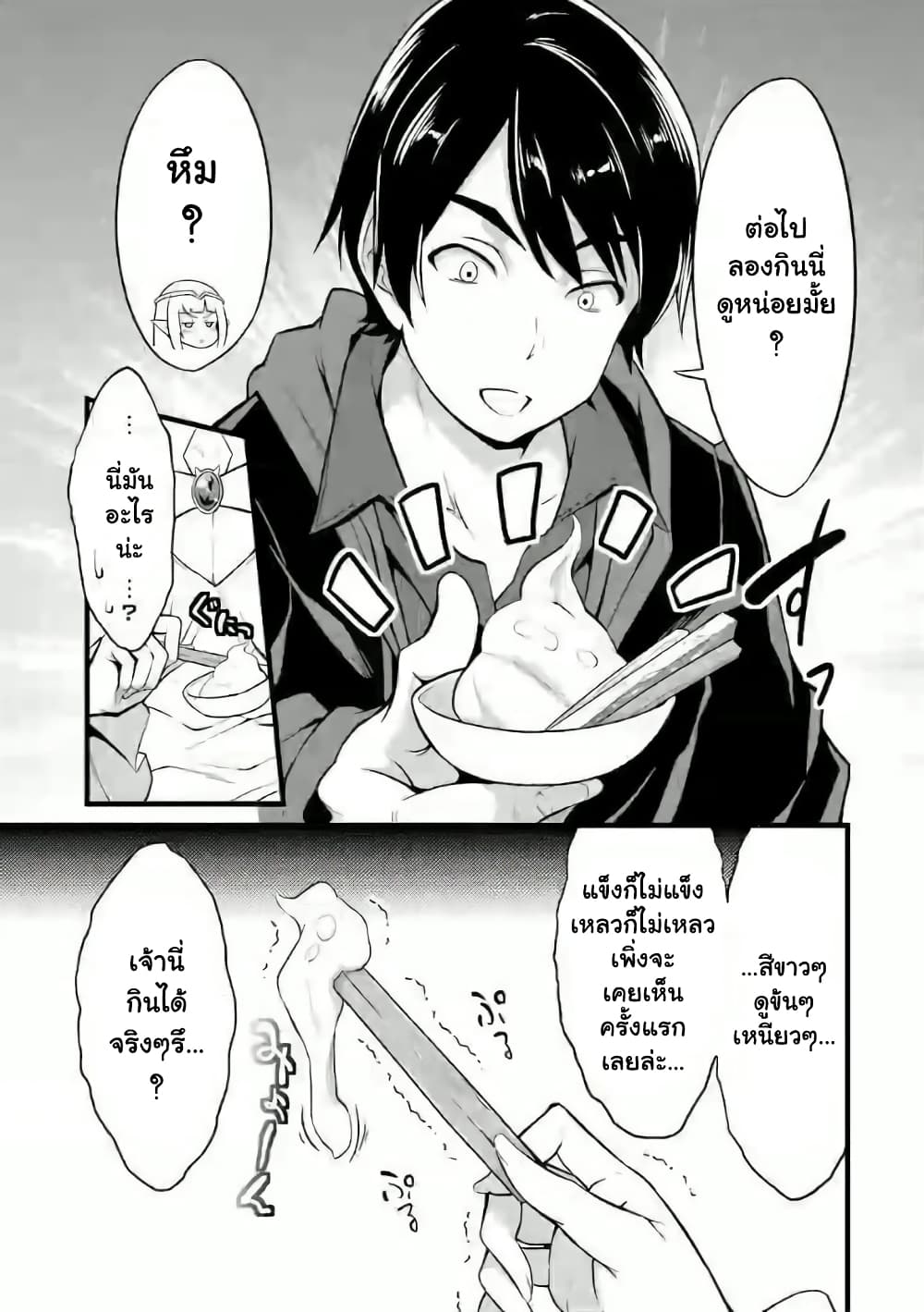 Yuru Fuwa Noka No Moji Bake Skill page 7