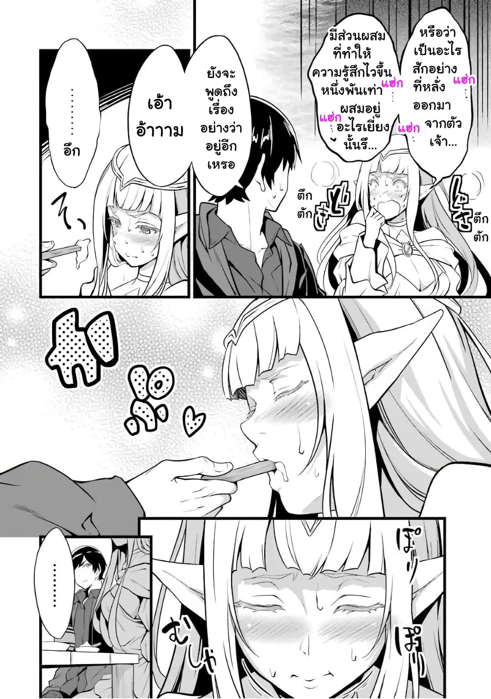Yuru Fuwa Noka No Moji Bake Skill page 8