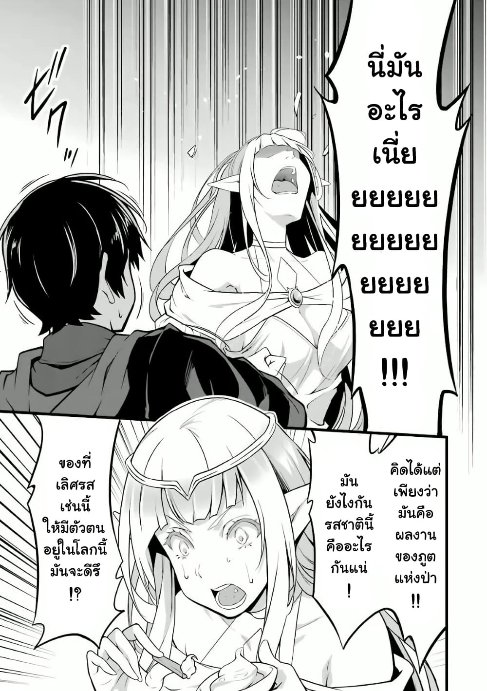 Yuru Fuwa Noka No Moji Bake Skill page 9