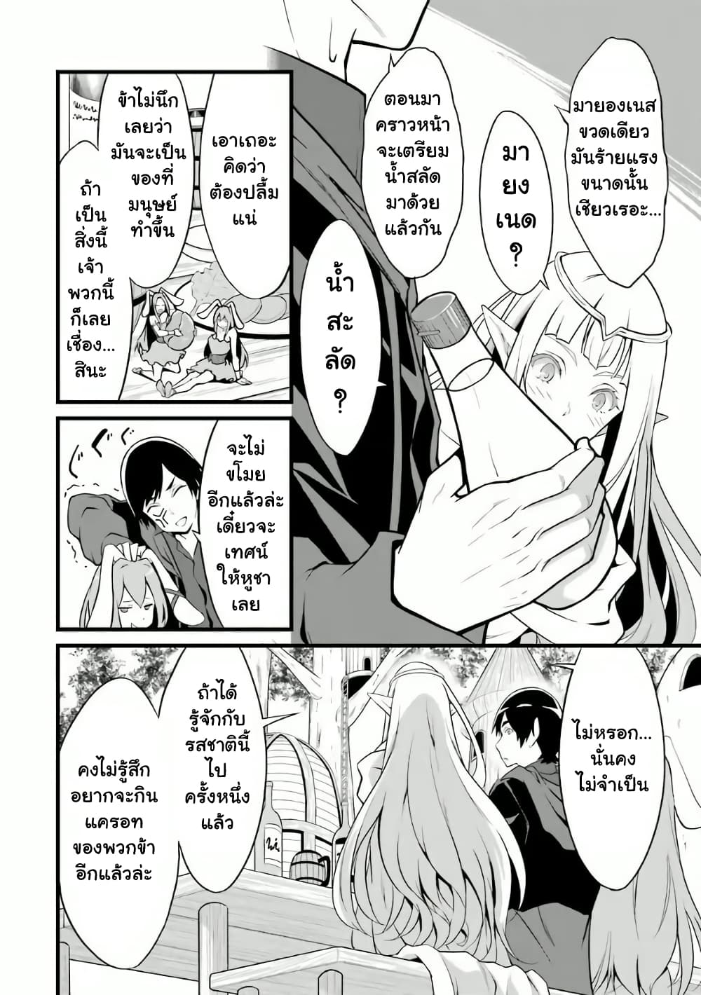 Yuru Fuwa Noka No Moji Bake Skill page 10