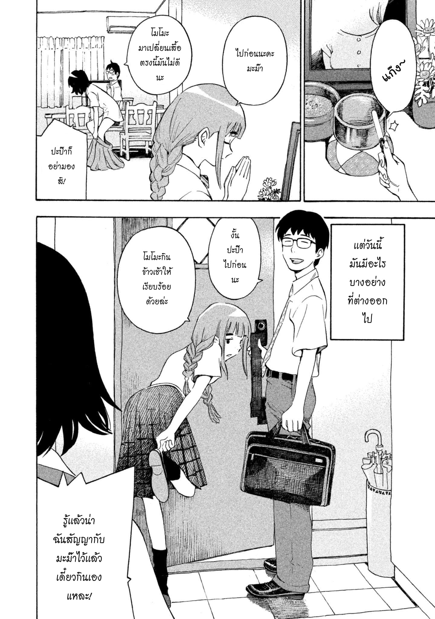 Yurusaba page 5