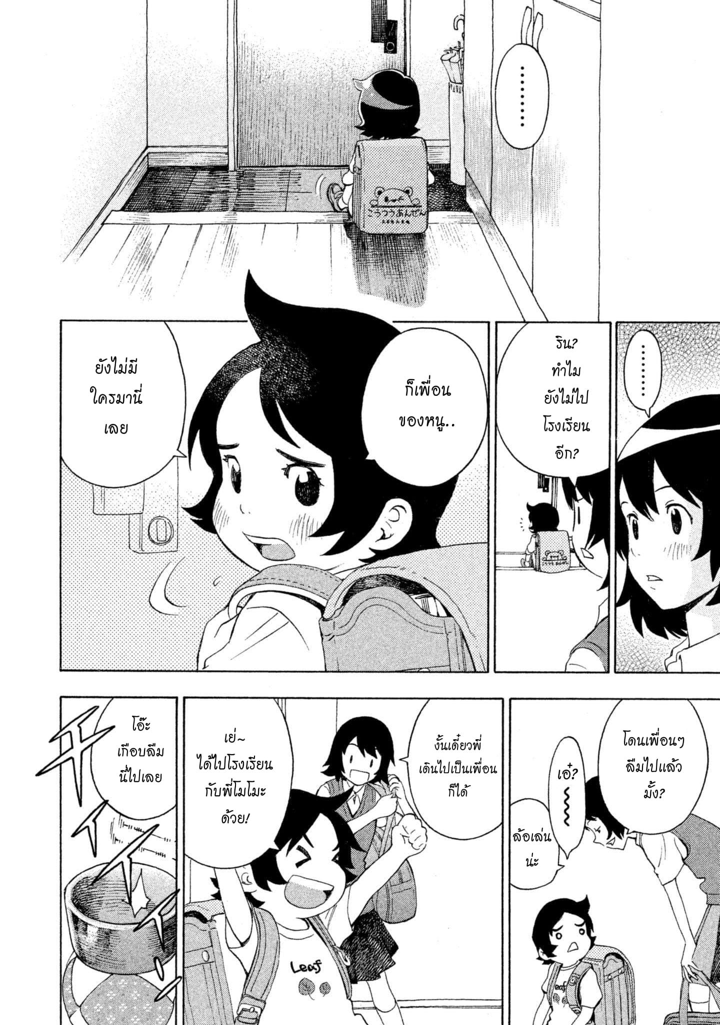 Yurusaba page 7