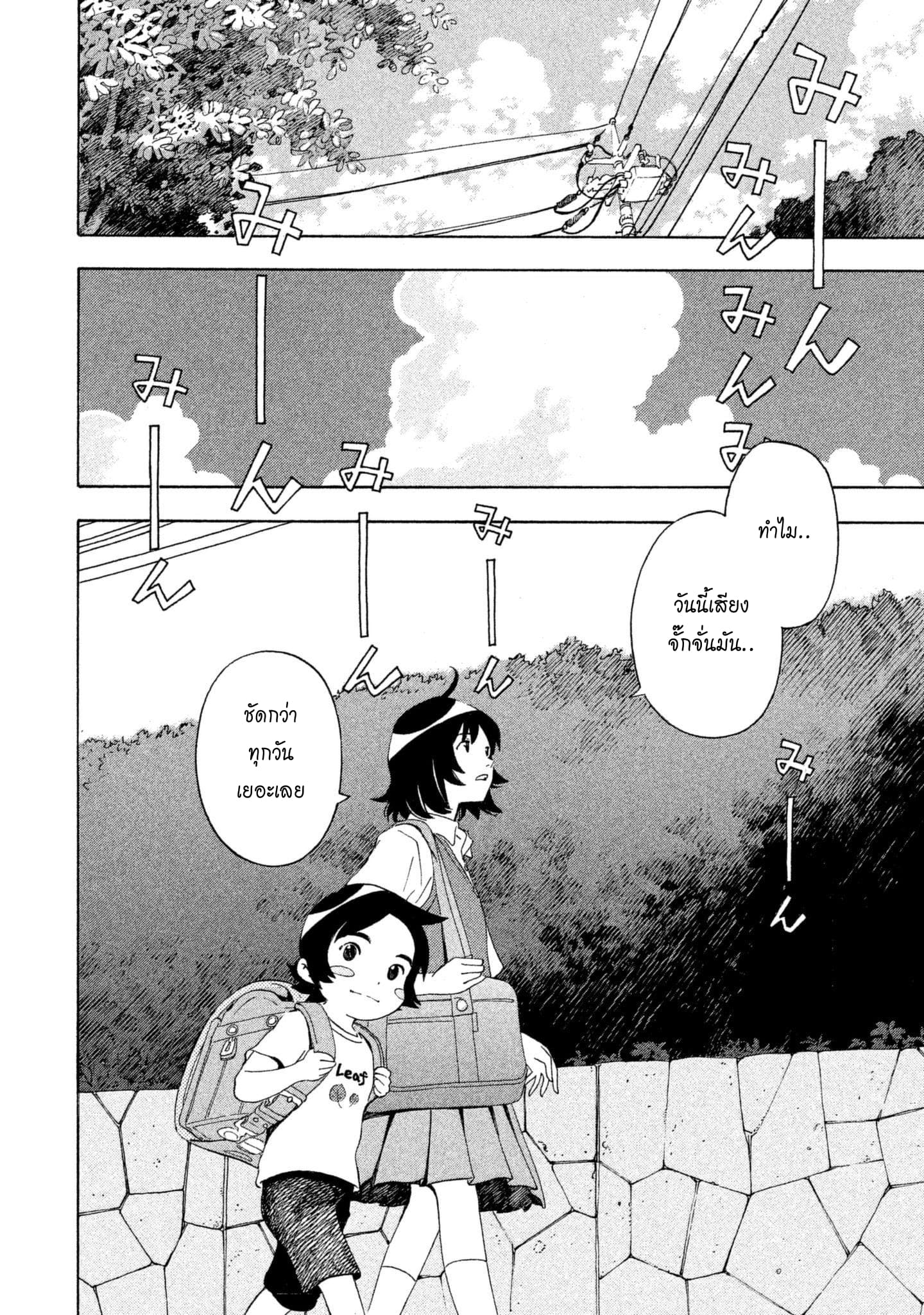Yurusaba page 9