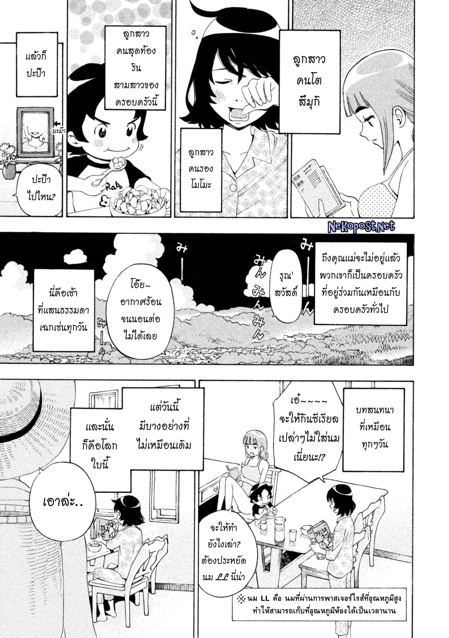 Yurusaba page 2