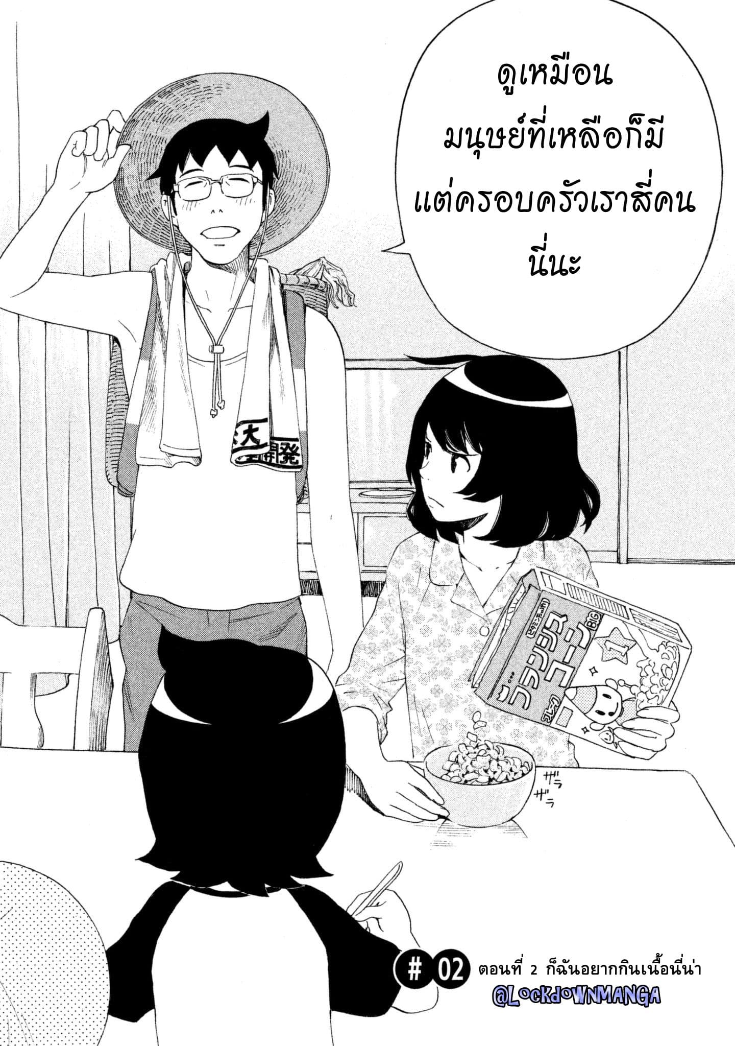 Yurusaba page 3