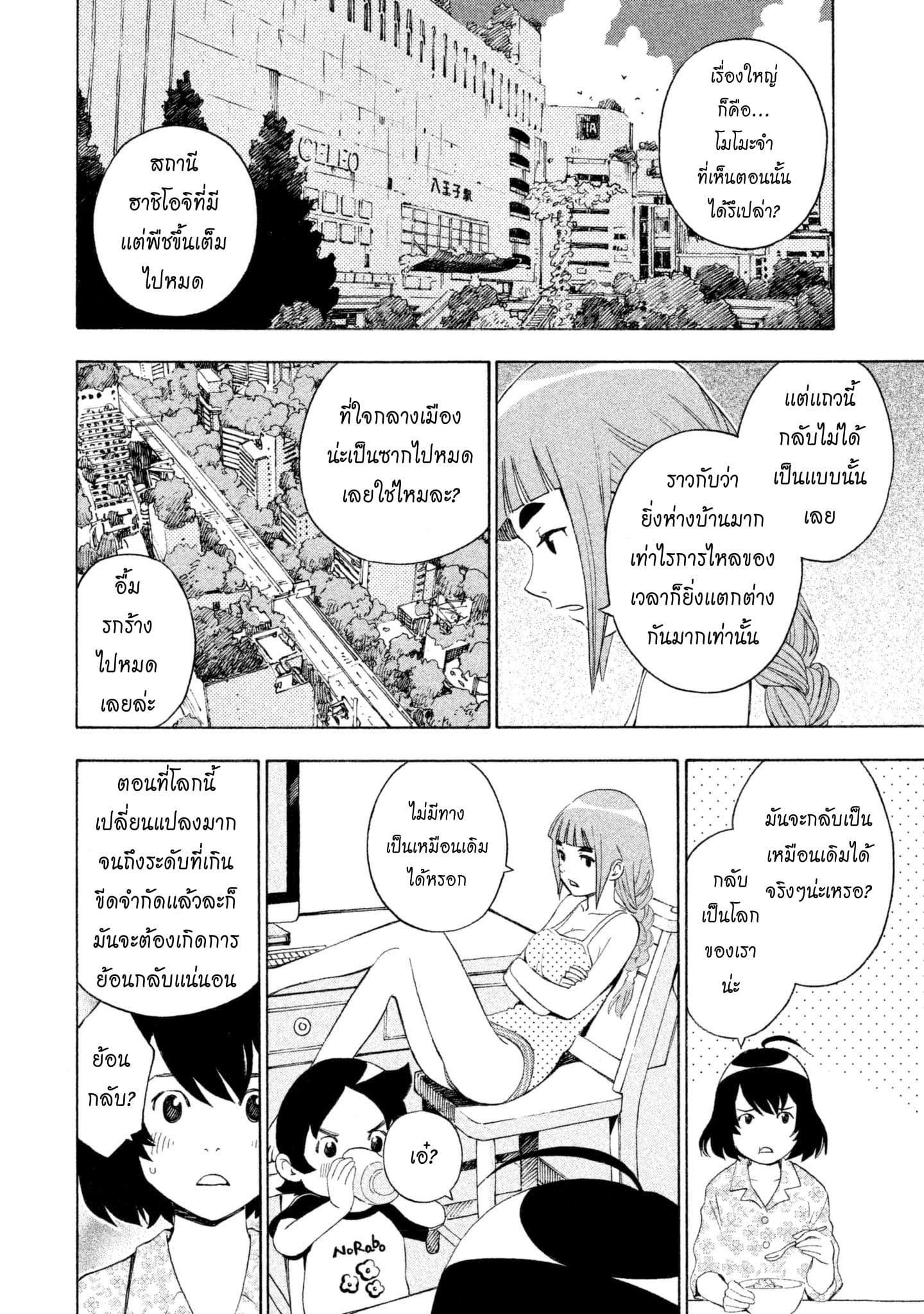 Yurusaba page 5