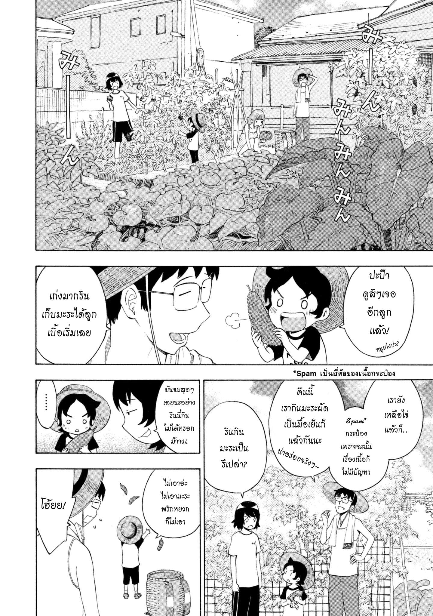 Yurusaba page 7