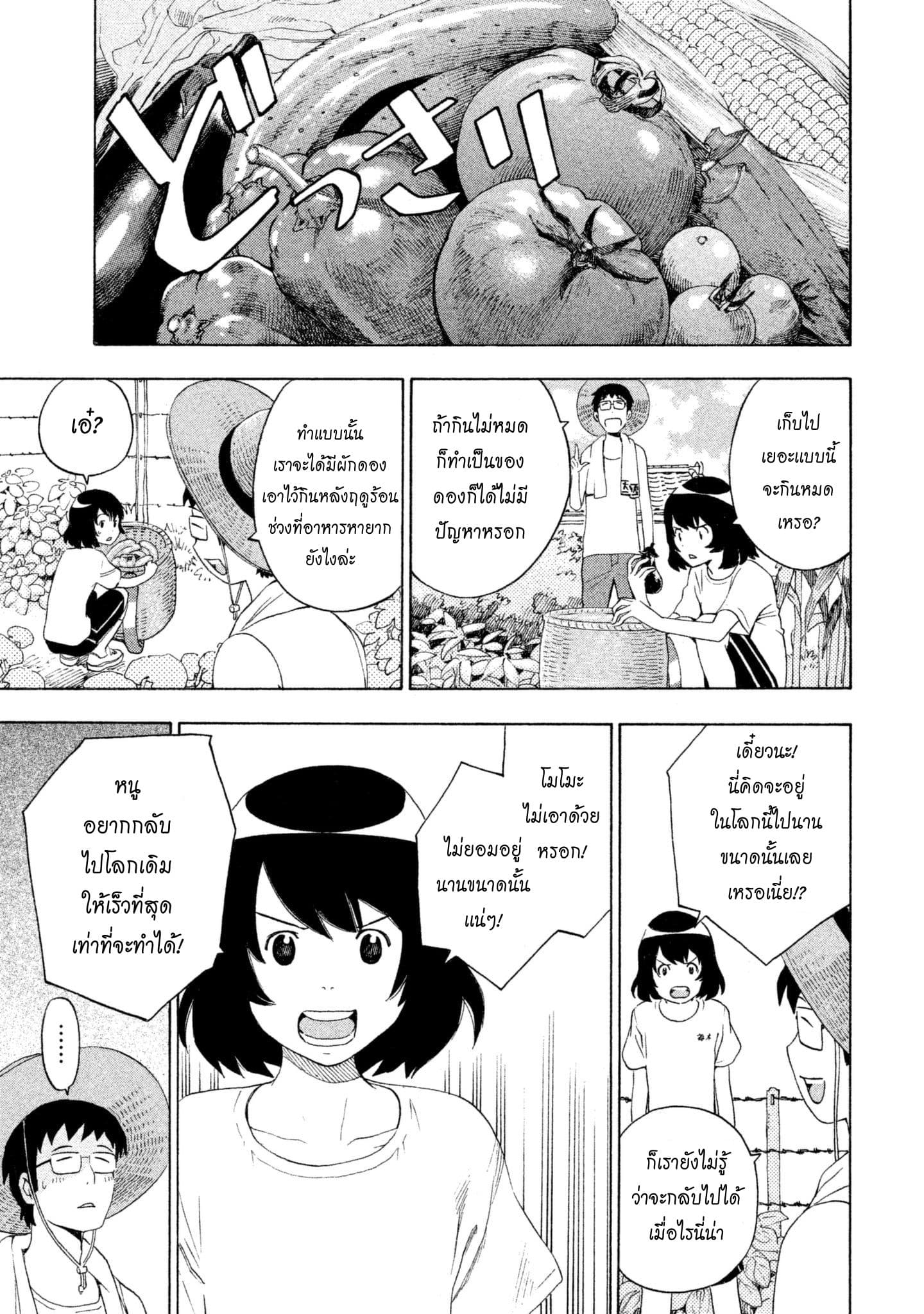 Yurusaba page 8