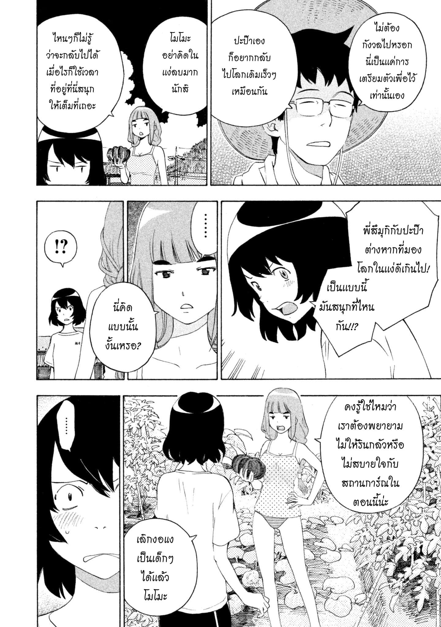 Yurusaba page 9