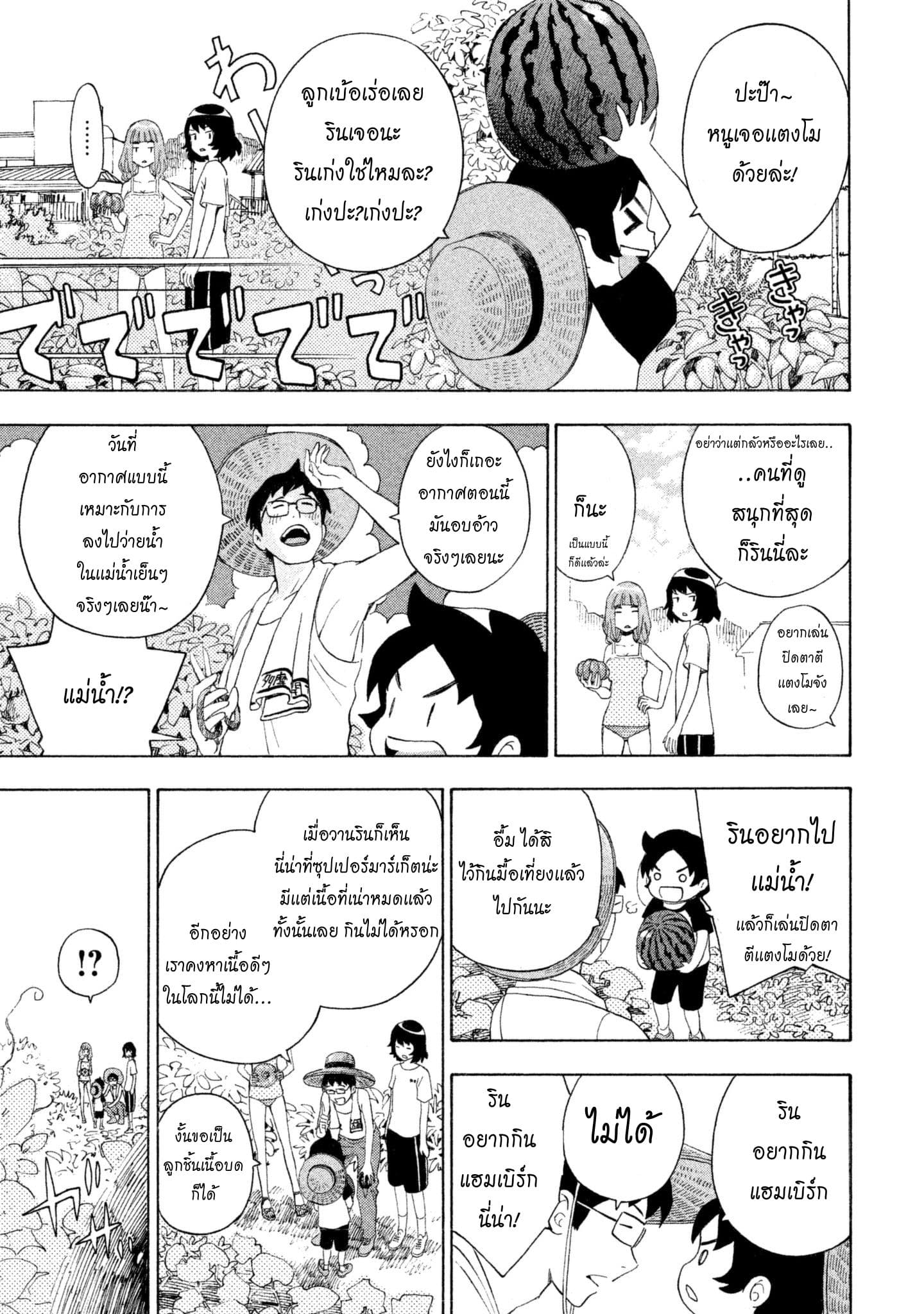 Yurusaba page 10