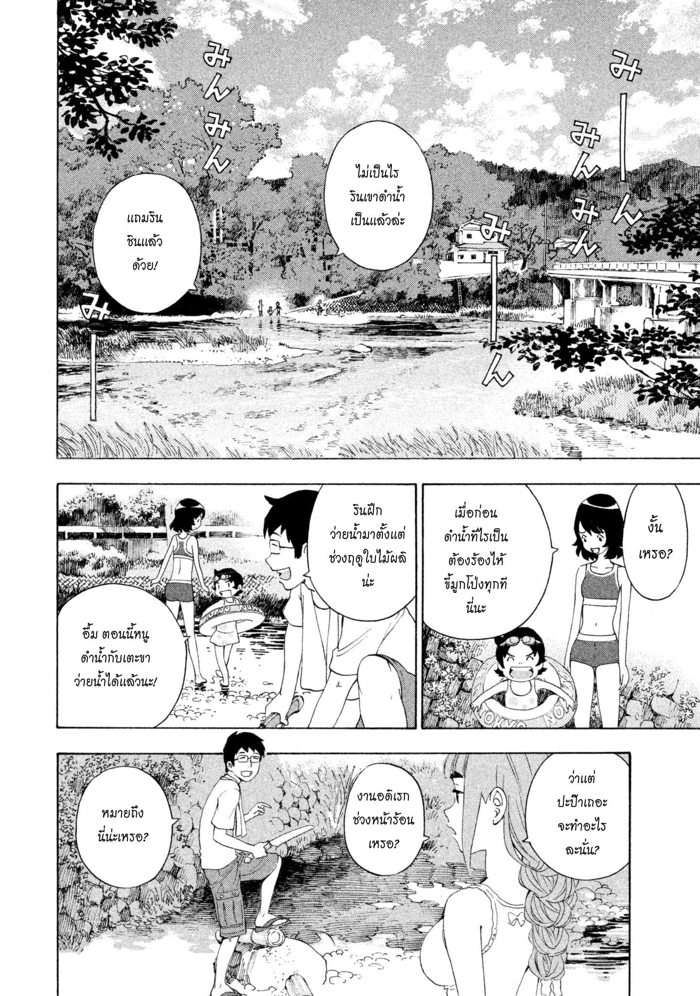 Yurusaba page 7