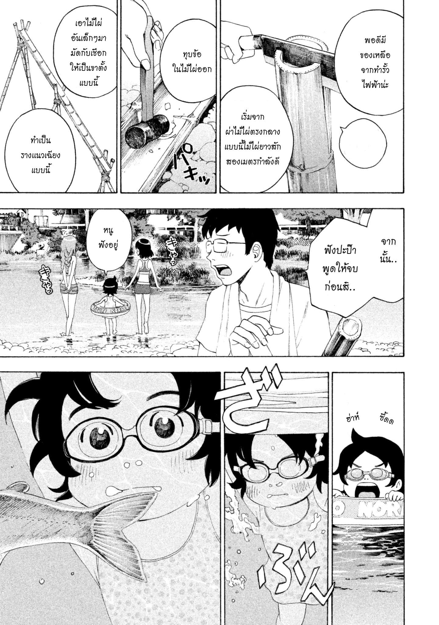 Yurusaba page 8