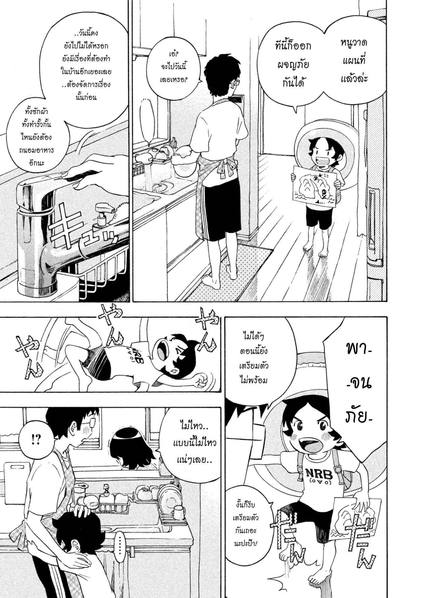 Yurusaba page 3