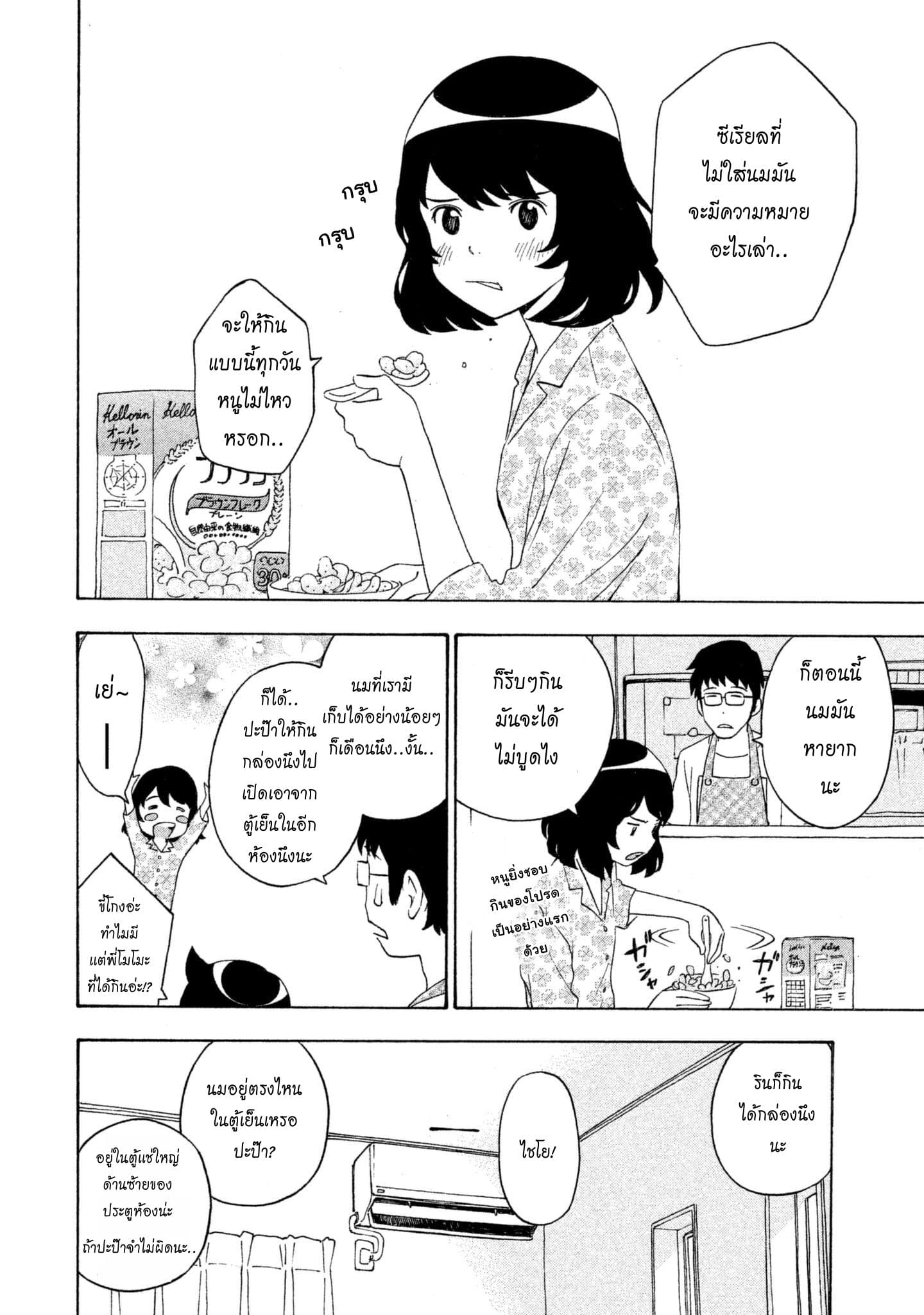 Yurusaba page 4