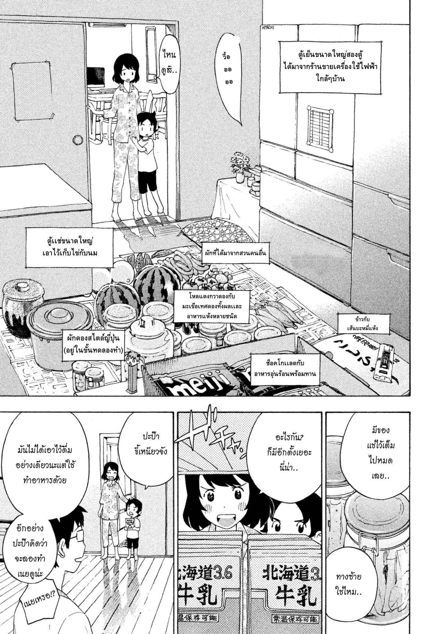 Yurusaba page 5