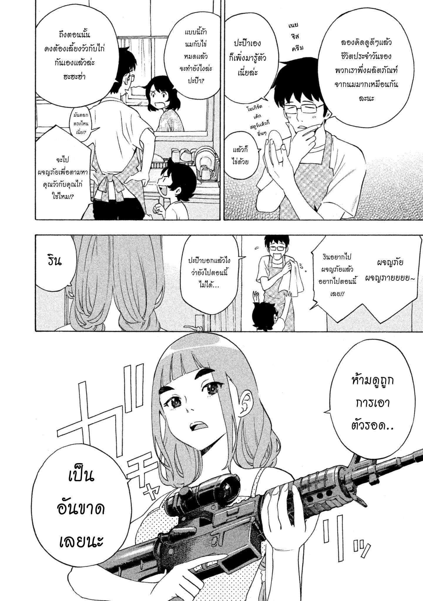 Yurusaba page 6