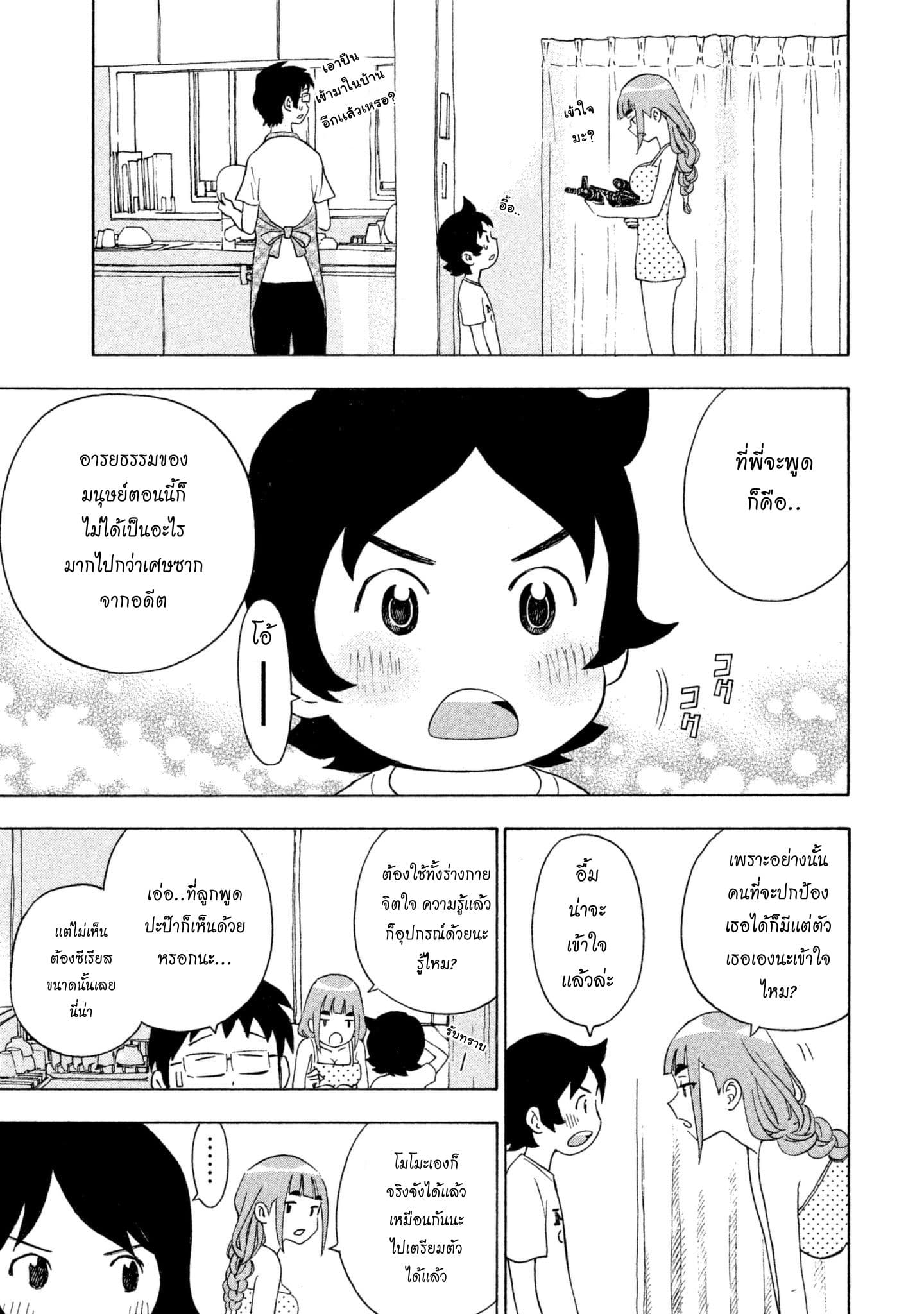 Yurusaba page 7