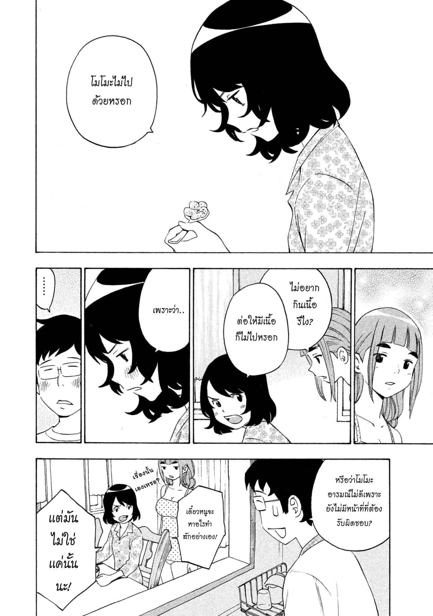 Yurusaba page 8