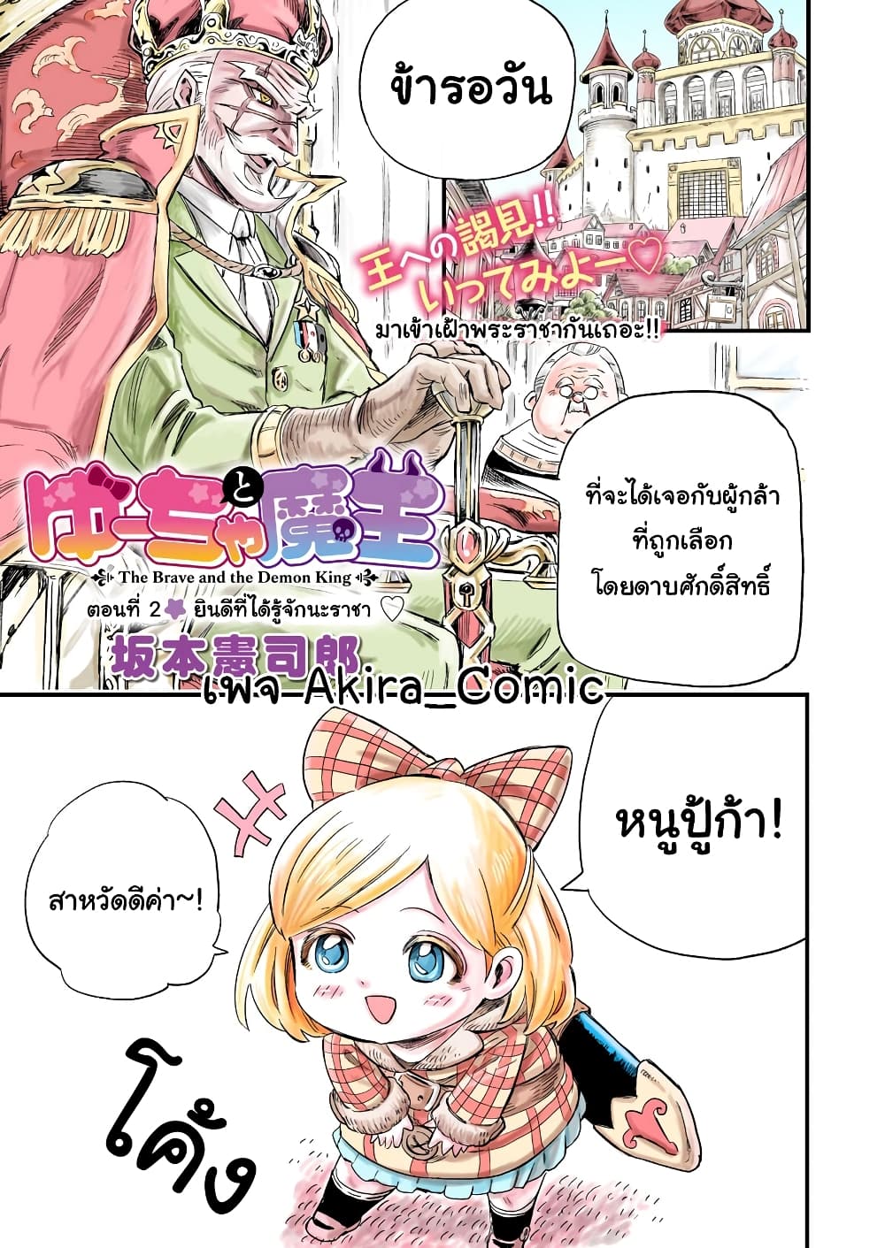 Yuucha to Maou page 2