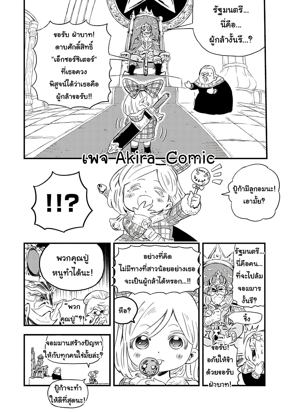 Yuucha to Maou page 3