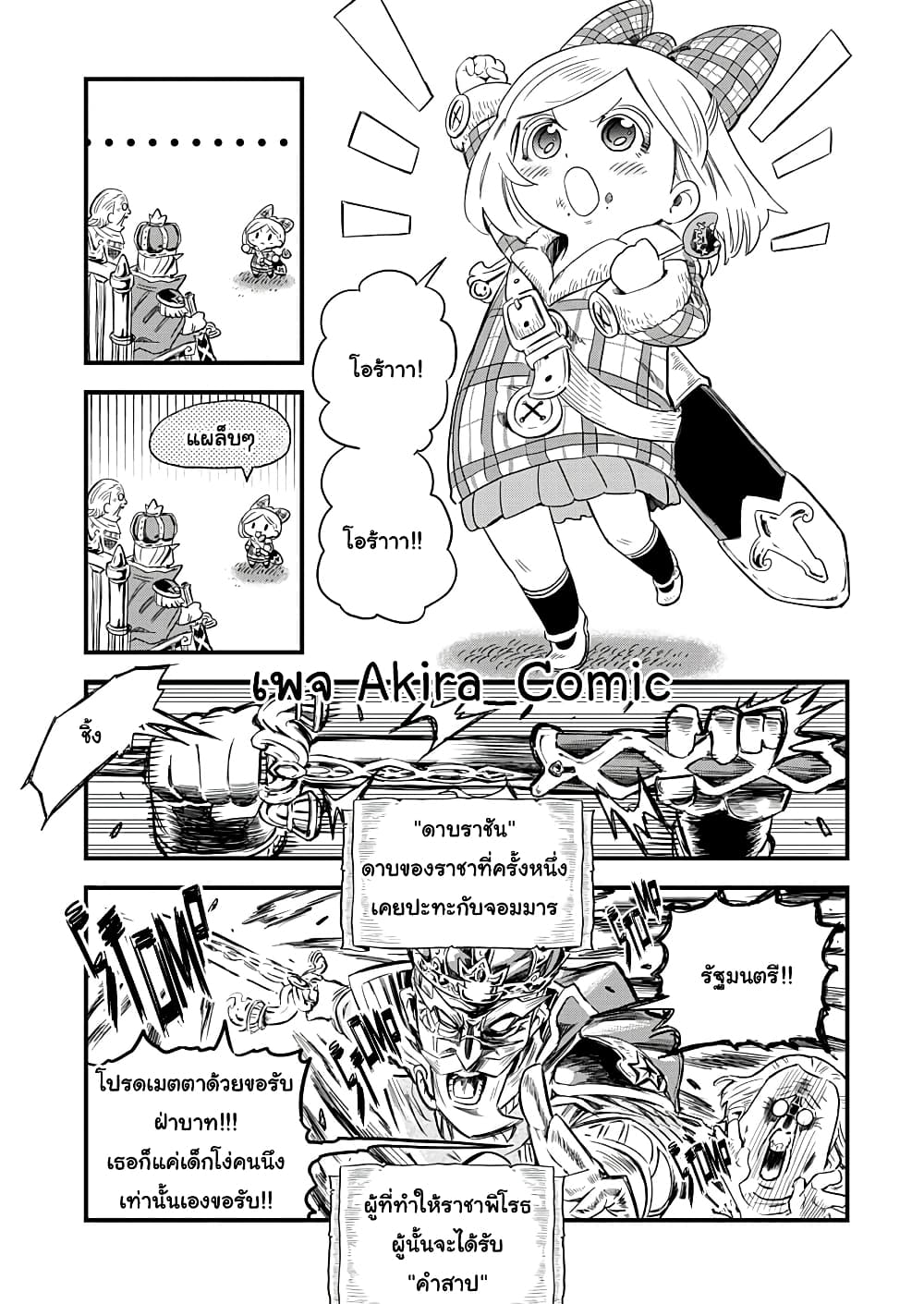 Yuucha to Maou page 4